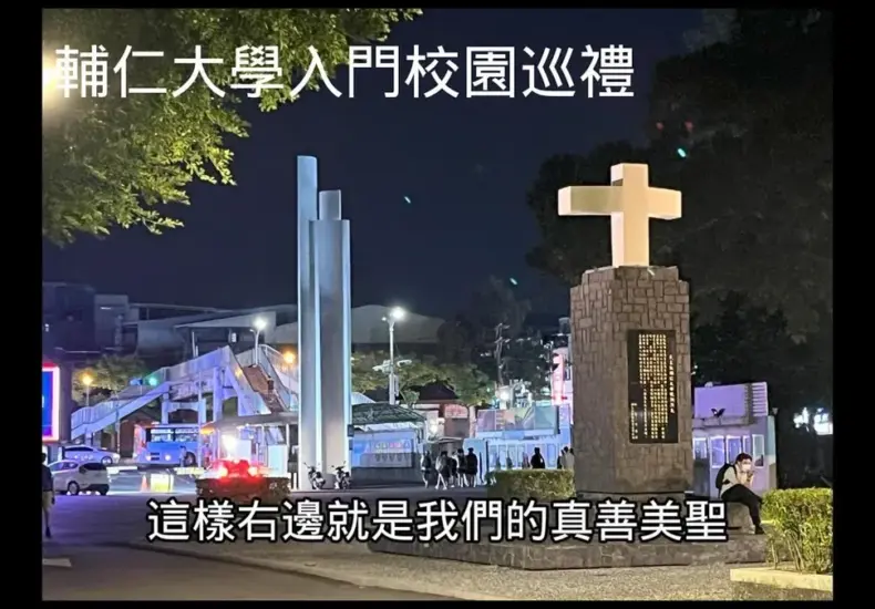 輔大 — TW news