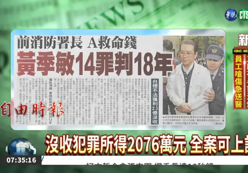 黃季敏 — TW news