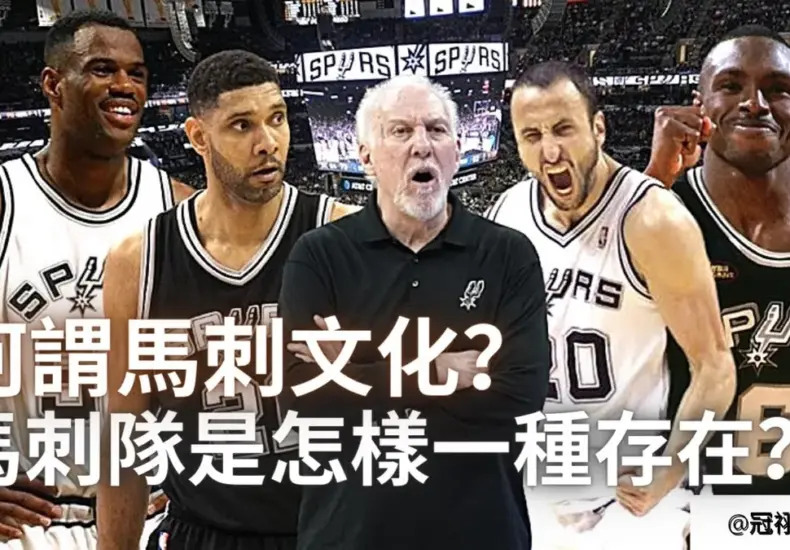 活塞 對 馬刺 — TW news