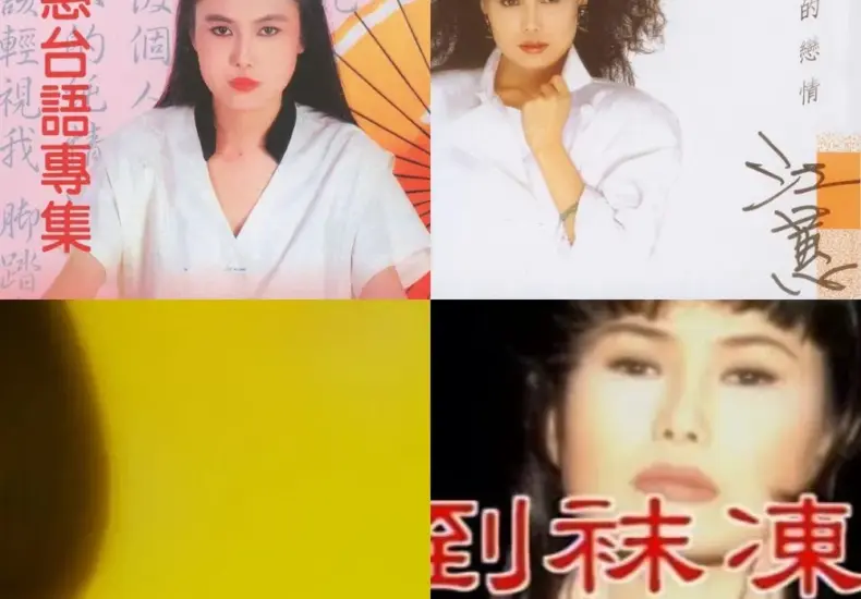 江蕙 — TW news