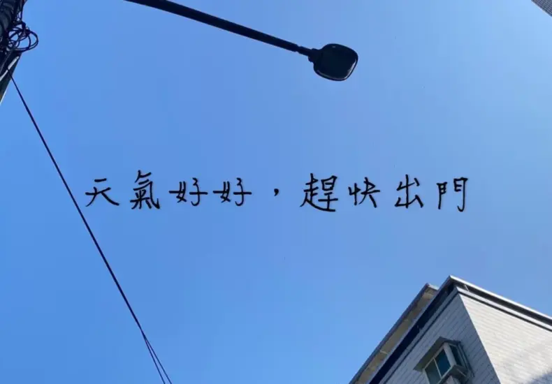 今天天氣 — TW news