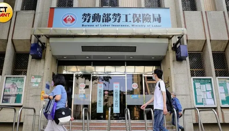 勞動部勞工保險局 — TW news