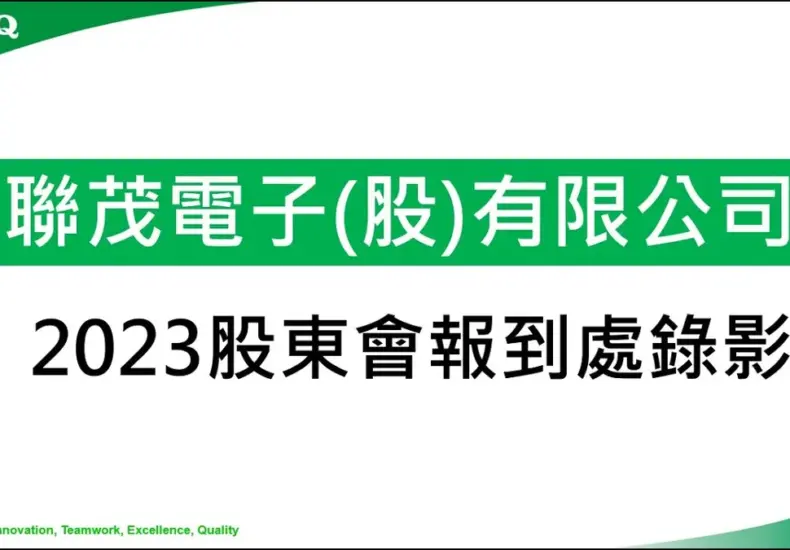聯茂 — TW news