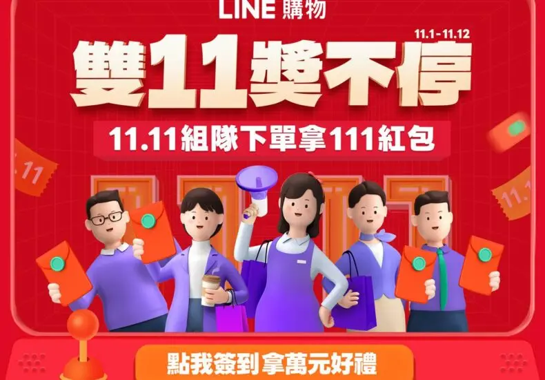 了解LINE紅包的流行及其影響