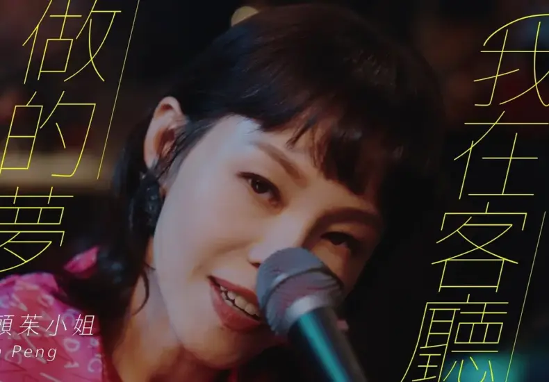 彭佳慧 — TW news