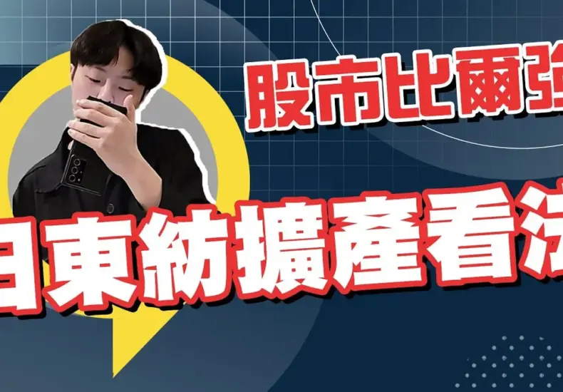 日東紡股價 — TW news