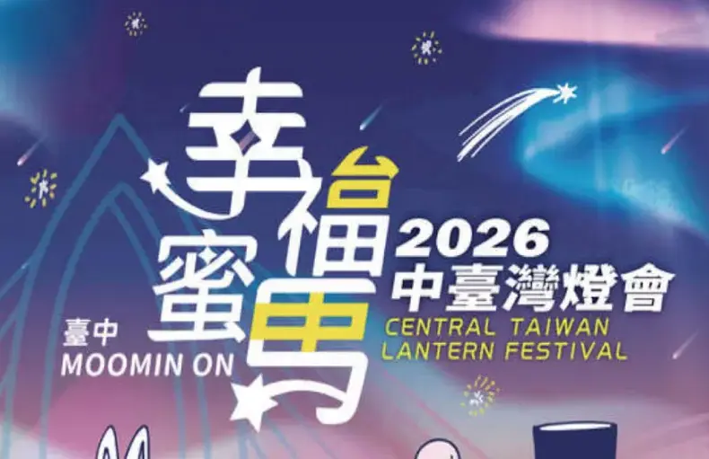 台北燈會 2026 — TW news