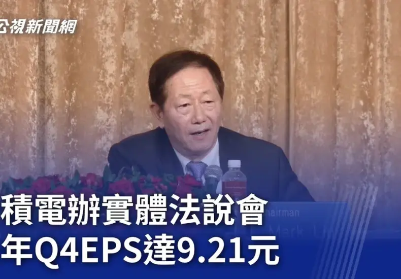 台達電法說會 — TW news