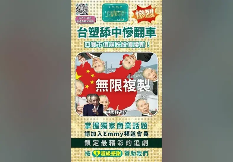 台化 — TW news