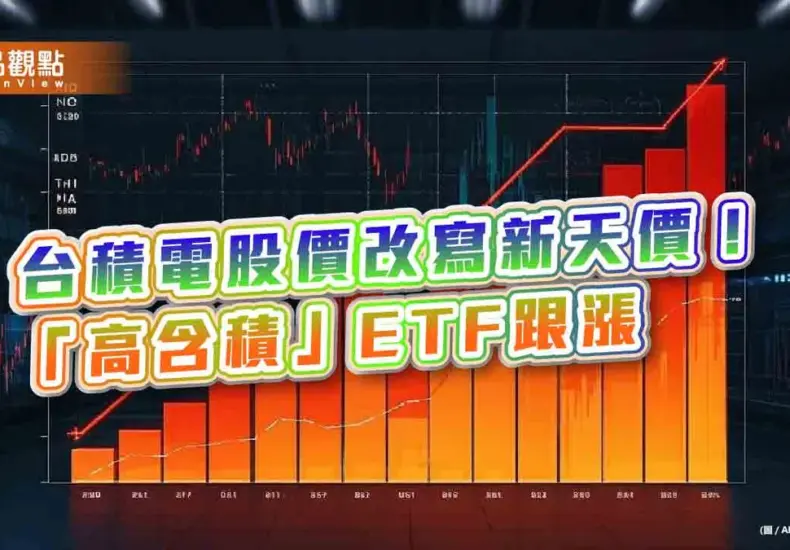 台積電股價 — TW news