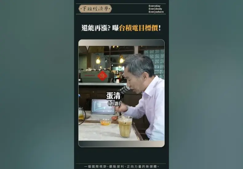 台積電目標價 — TW news