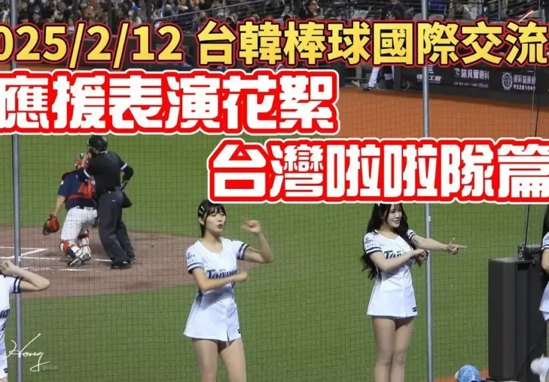 台日棒球國際交流賽 — TW news