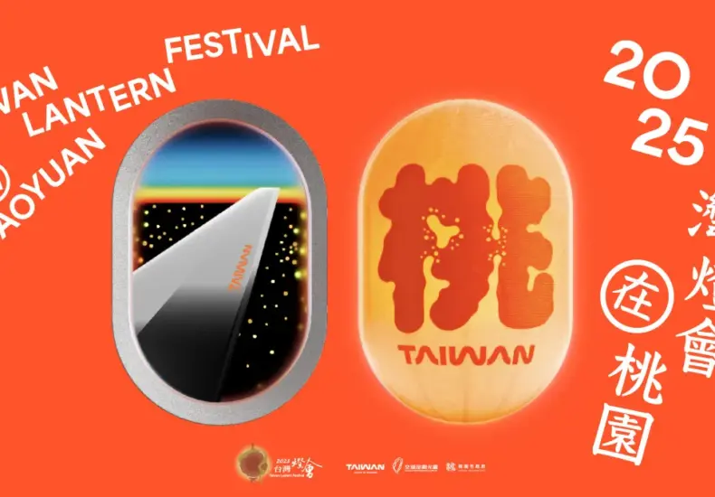 台灣燈會 — TW news