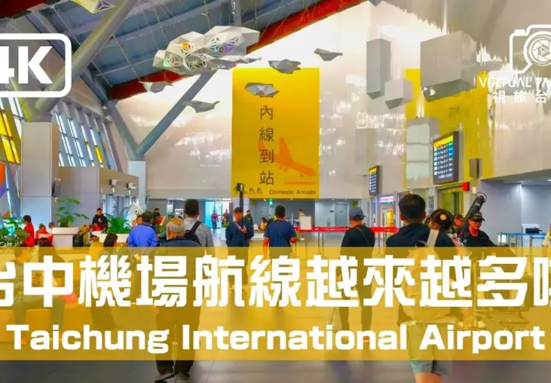 台中機場 — TW news