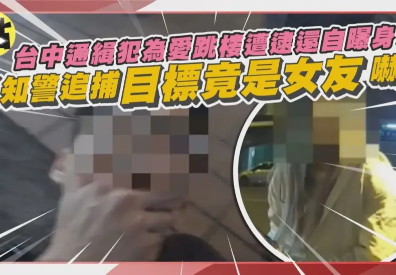 台中跳樓 — TW news