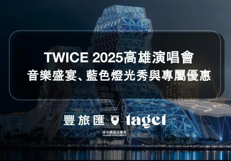 TWICE 演唱會盛況空前，粉絲踴躍期待