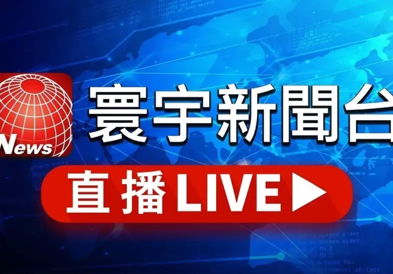 新聞 — TW news