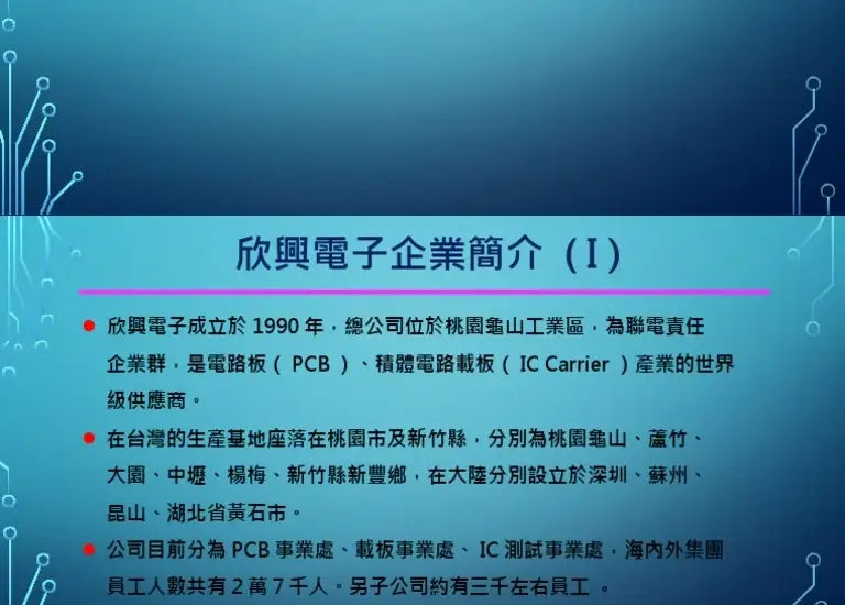 欣興 — TW news