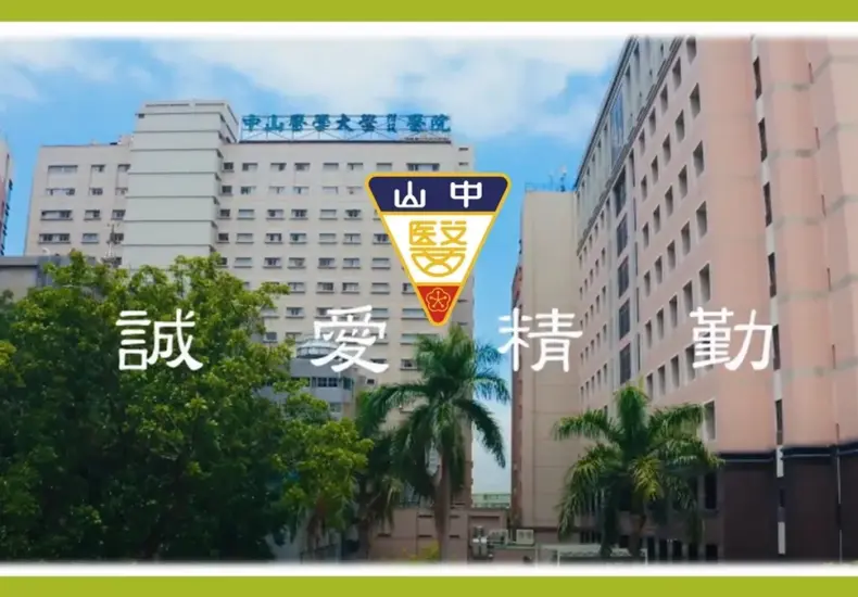 中山醫學大學 — TW news