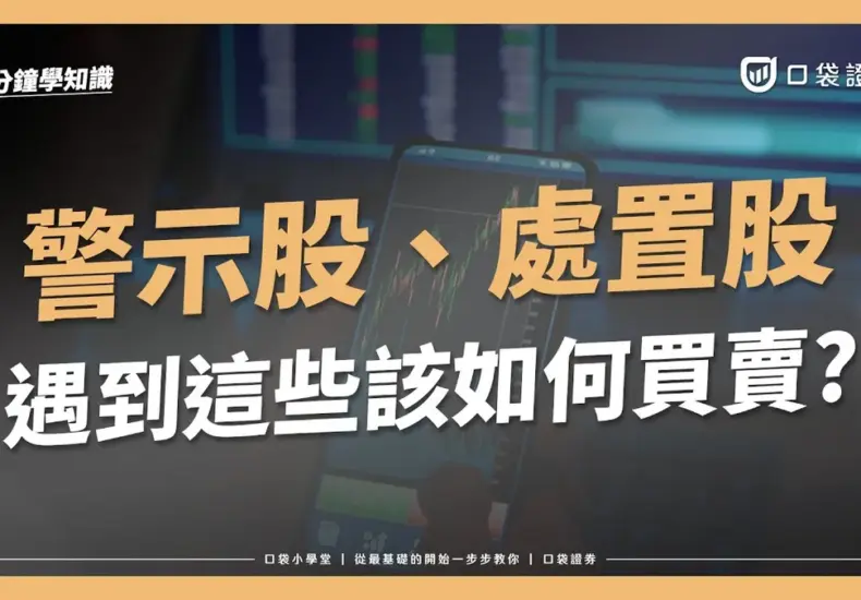 注意股 — TW news