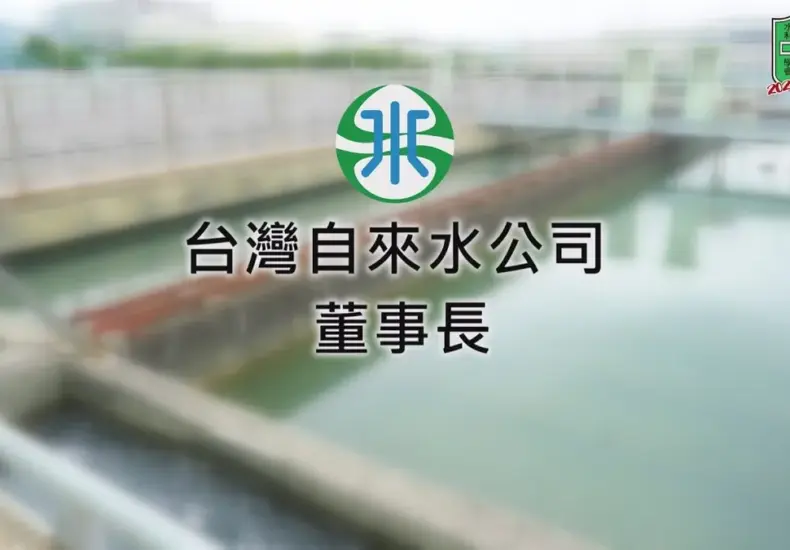 自來水公司 — TW news