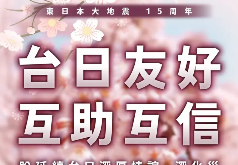 311大地震 — TW news