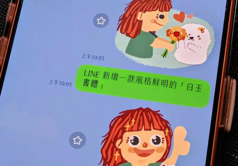 白玉書體 — TW news