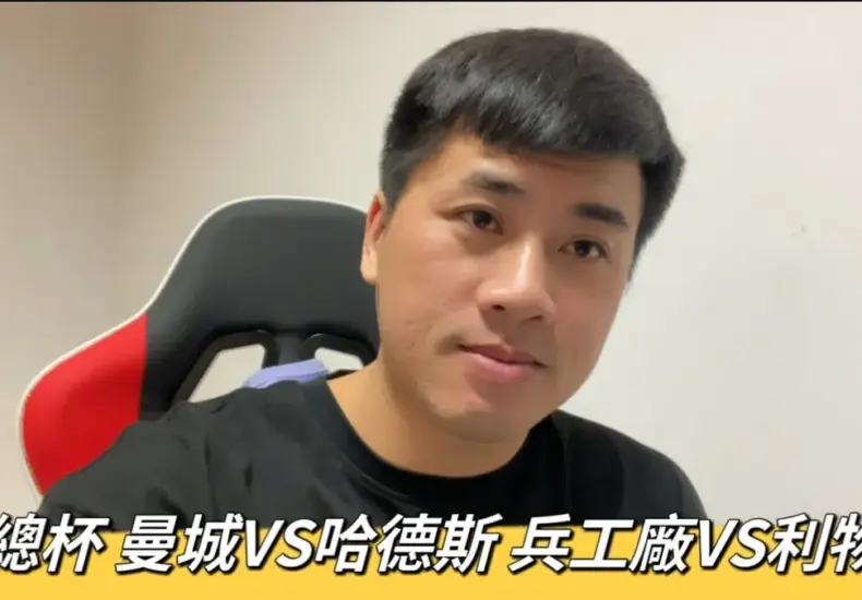 兵工廠 對 曼城 — TW news