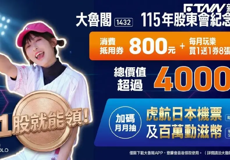 大魯閣股東紀念品 — TW news