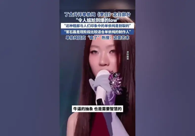 單依純李白 — TW news
