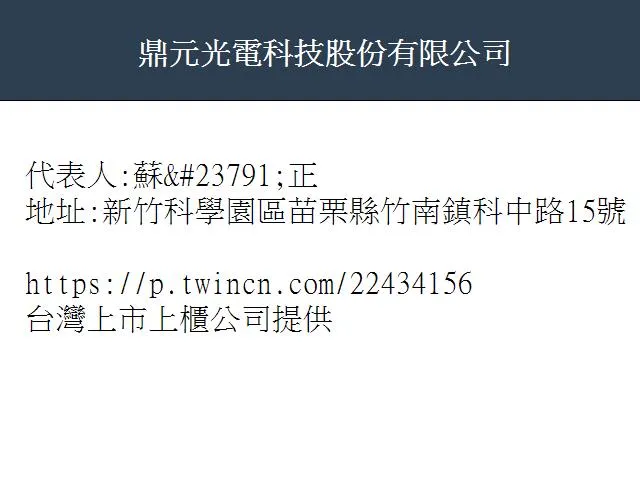 鼎元股價 — TW news