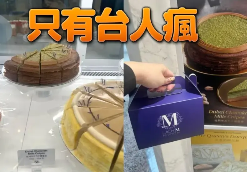 杜拜巧克力千層蛋糕 — TW news