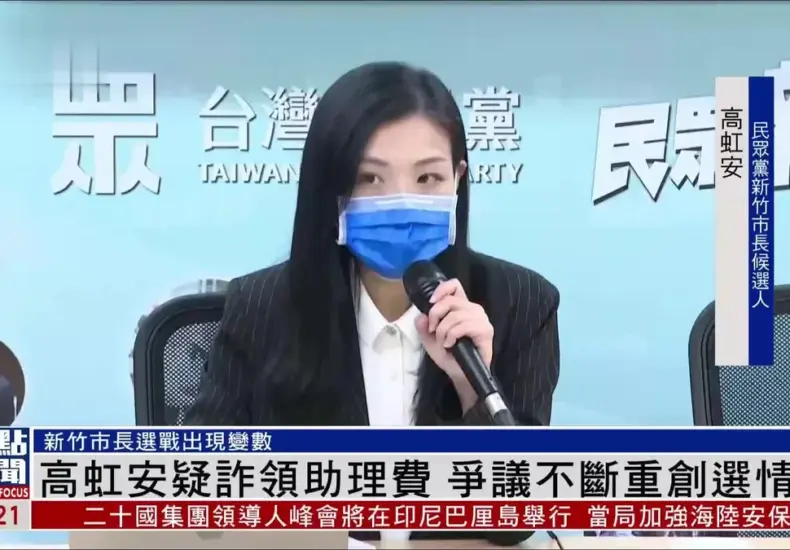 高虹安 — TW news