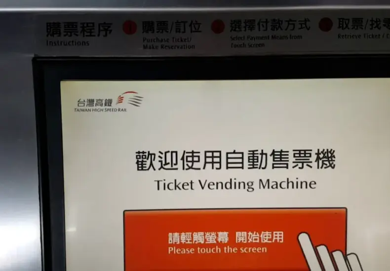 高鐵訂票 — TW news