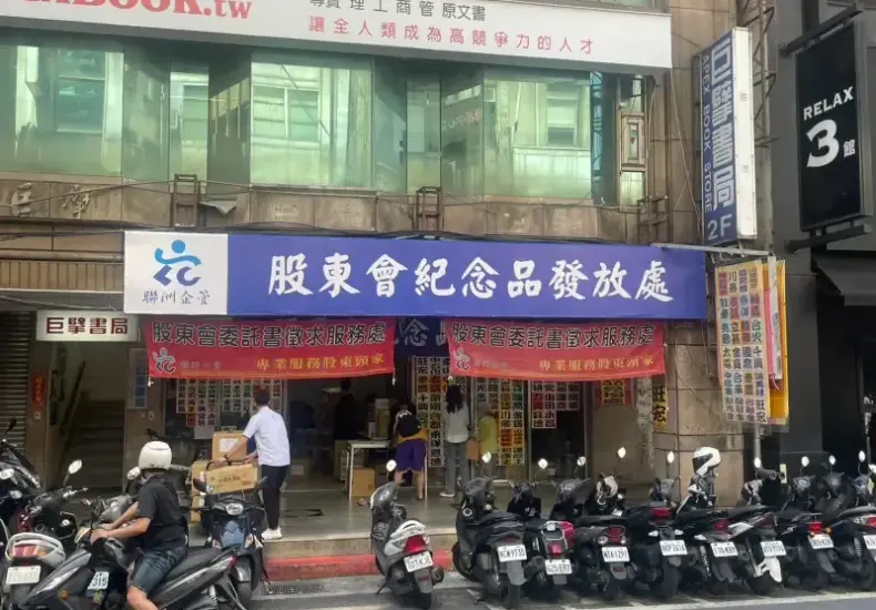股東會紀念品 — TW news