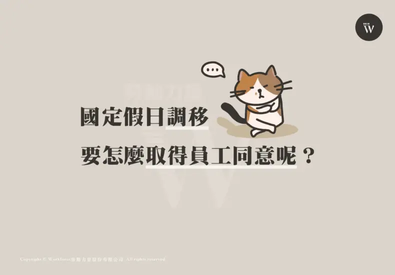 國定假日 — TW news