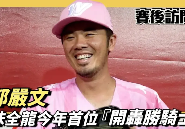 郭嚴文 — TW news