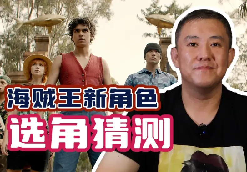航海王真人版第二季 — TW news