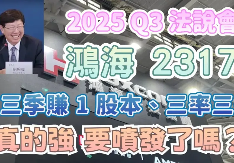 鴻海法說會 — TW news