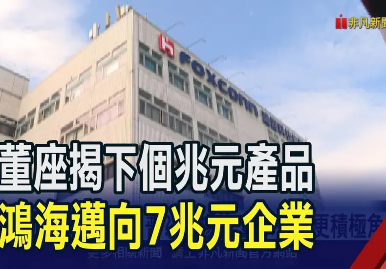鴻海股東會紀念品 — TW news