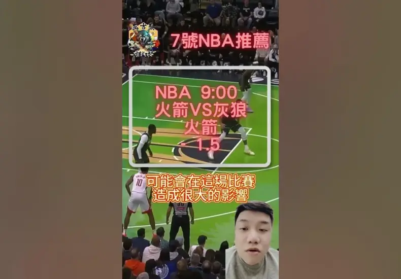 灰狼 對 火箭 — TW news
