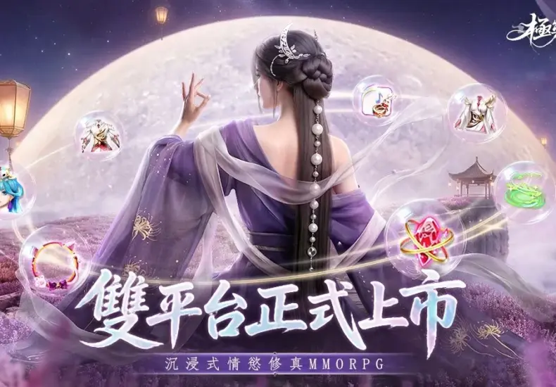 極樂仙途 — TW news