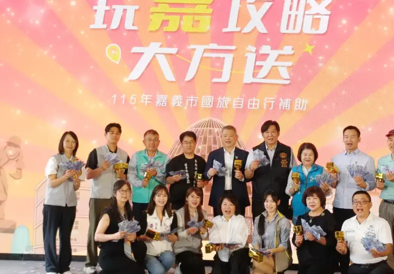 嘉義市國旅補助 — TW news