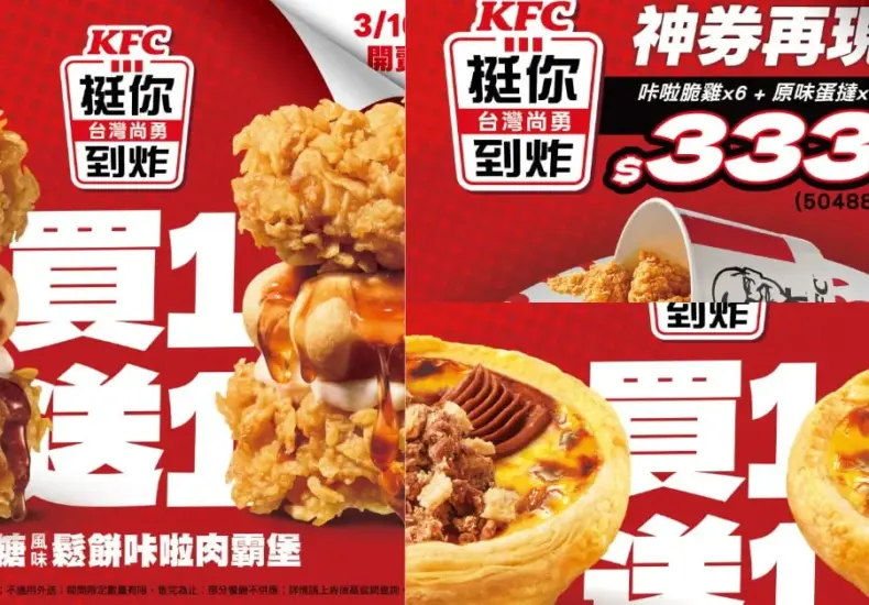 肯德基買一送一 — TW news