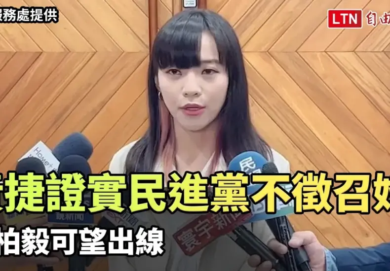 李柏毅 — TW news
