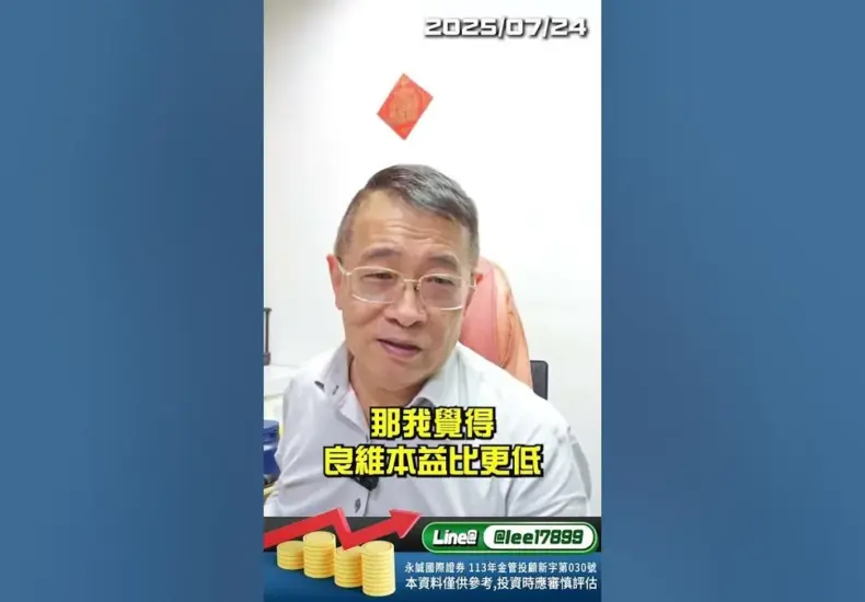 良維 — TW news