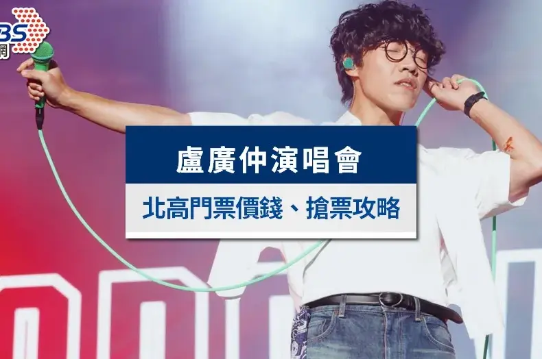 盧廣仲 — TW news