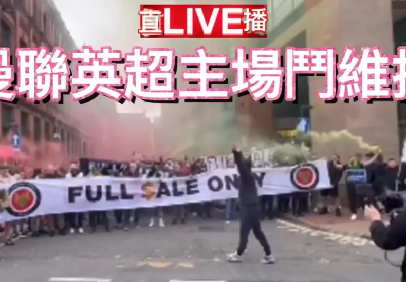 曼聯 對 阿斯頓維拉 — TW news