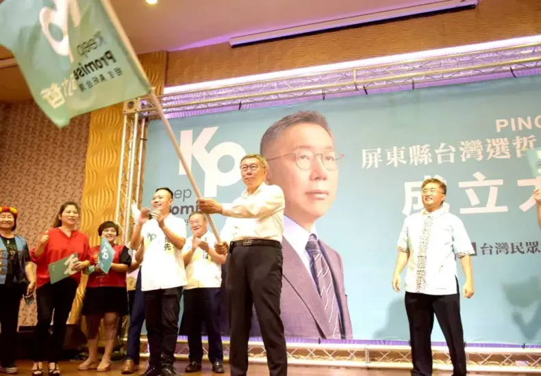 民眾黨 — TW news
