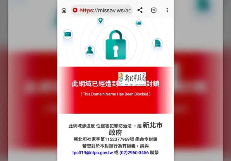 missav 被新北市政府封鎖 — TW news